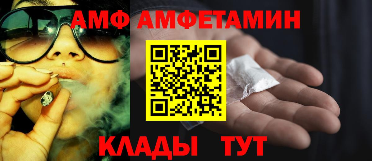 АМФ Розовый Тверь