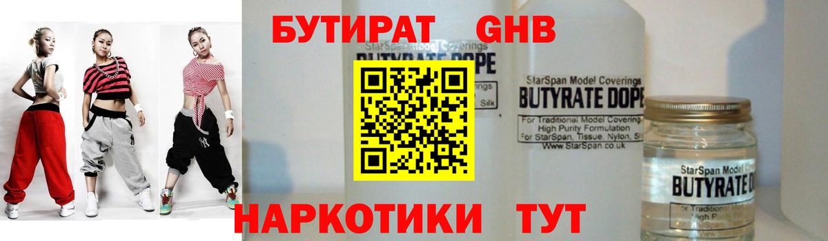 БУТИРАТ GHB Тверь