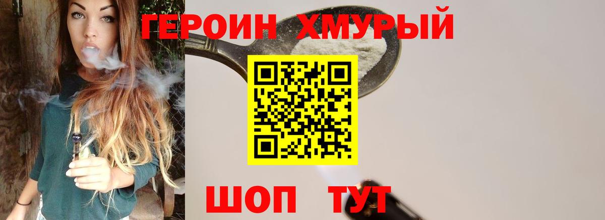 Героин хмурый Тверь