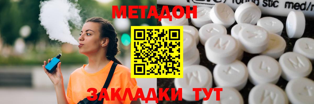 МЕТАДОН methadone Тверь